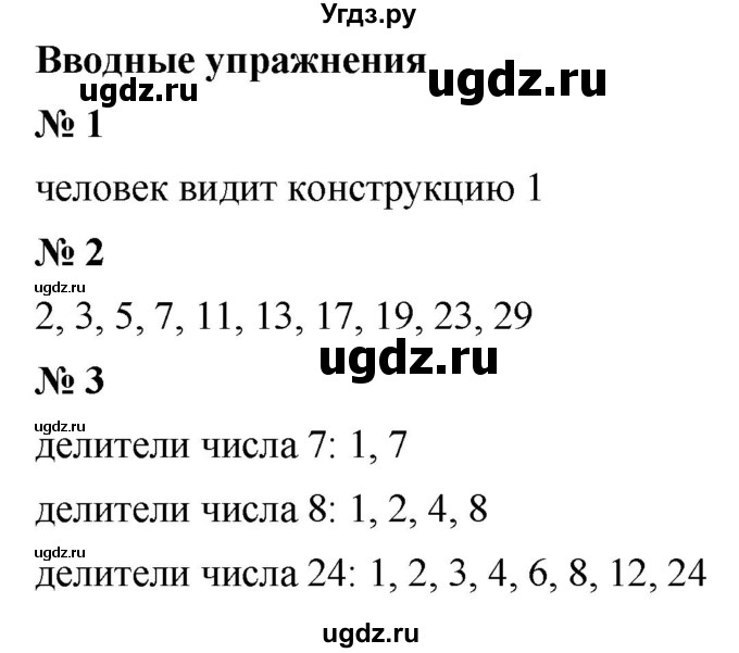 ГДЗ (Решебник №1) по математике 5 класс Ткачева М.В. / вводные упражнения / §18 / §18