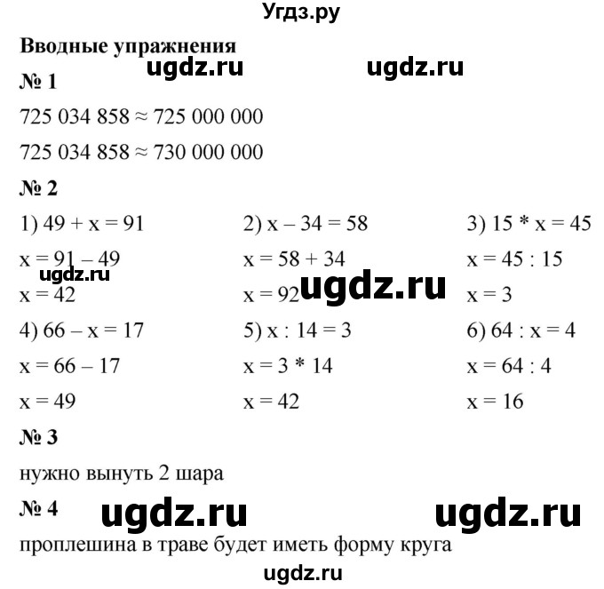 ГДЗ (Решебник №1) по математике 5 класс Ткачева М.В. / вводные упражнения / §21 / §21