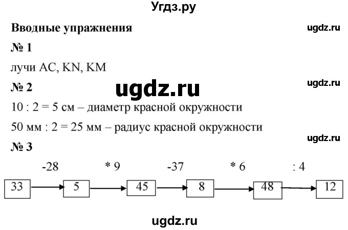 ГДЗ (Решебник №1) по математике 5 класс Ткачева М.В. / вводные упражнения / §22 / 22.1