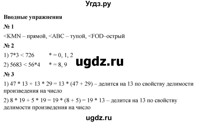 ГДЗ (Решебник №1) по математике 5 класс Ткачева М.В. / вводные упражнения / §22 / 22.2