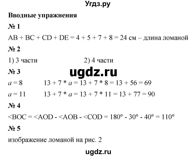 ГДЗ (Решебник №1) по математике 5 класс Ткачева М.В. / вводные упражнения / §23 / §23