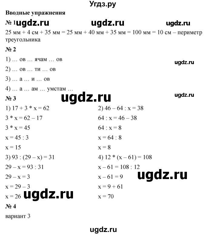 ГДЗ (Решебник №1) по математике 5 класс Ткачева М.В. / вводные упражнения / §24 / §24