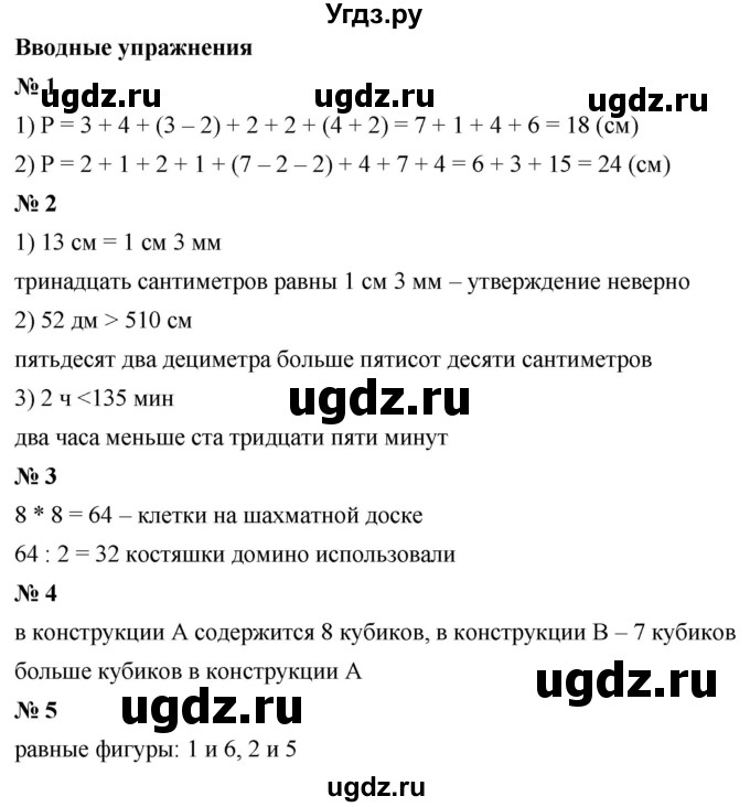 ГДЗ (Решебник №1) по математике 5 класс Ткачева М.В. / вводные упражнения / §25 / §25