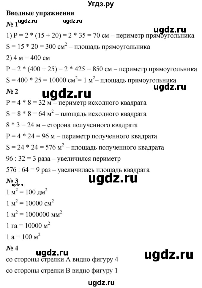 ГДЗ (Решебник №1) по математике 5 класс Ткачева М.В. / вводные упражнения / §27 / §27