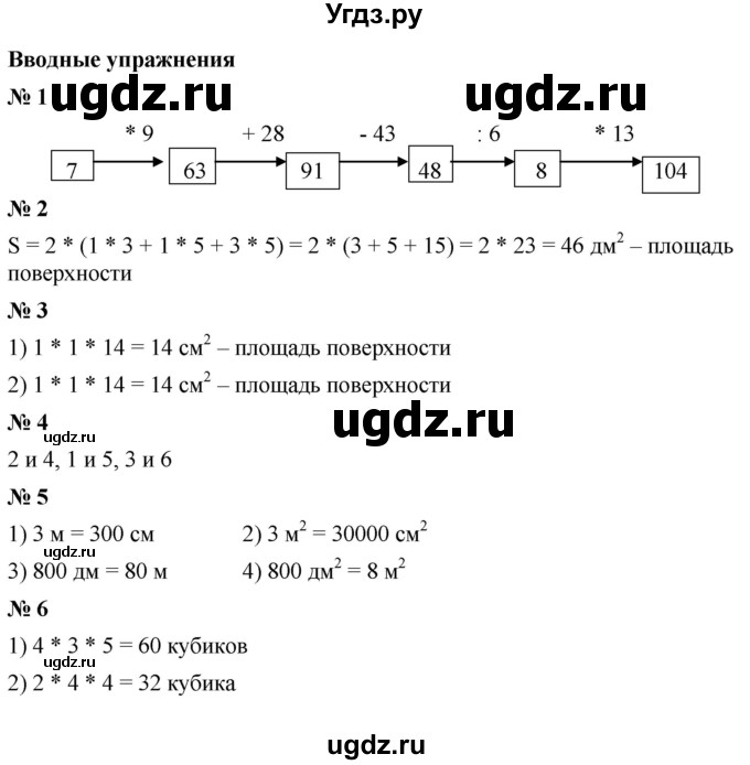 ГДЗ (Решебник №1) по математике 5 класс Ткачева М.В. / вводные упражнения / §28 / §28