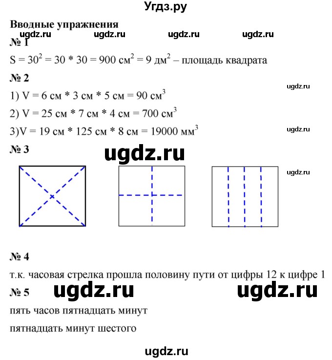 ГДЗ (Решебник №1) по математике 5 класс Ткачева М.В. / вводные упражнения / §29 / §29