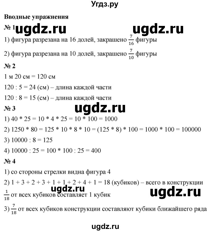 ГДЗ (Решебник №1) по математике 5 класс Ткачева М.В. / вводные упражнения / §30 / §30