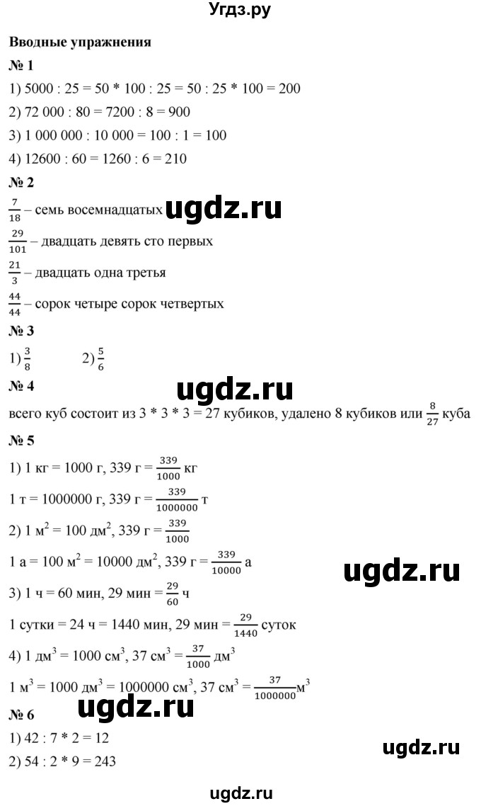 ГДЗ (Решебник №1) по математике 5 класс Ткачева М.В. / вводные упражнения / §31 / §31