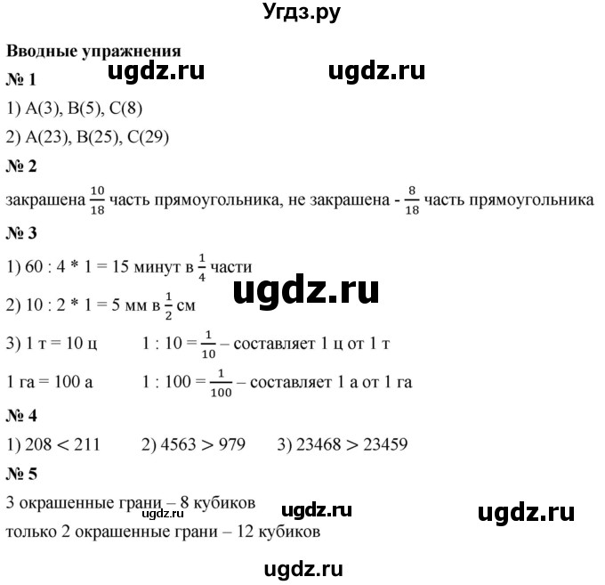 ГДЗ (Решебник №1) по математике 5 класс Ткачева М.В. / вводные упражнения / §32 / §32