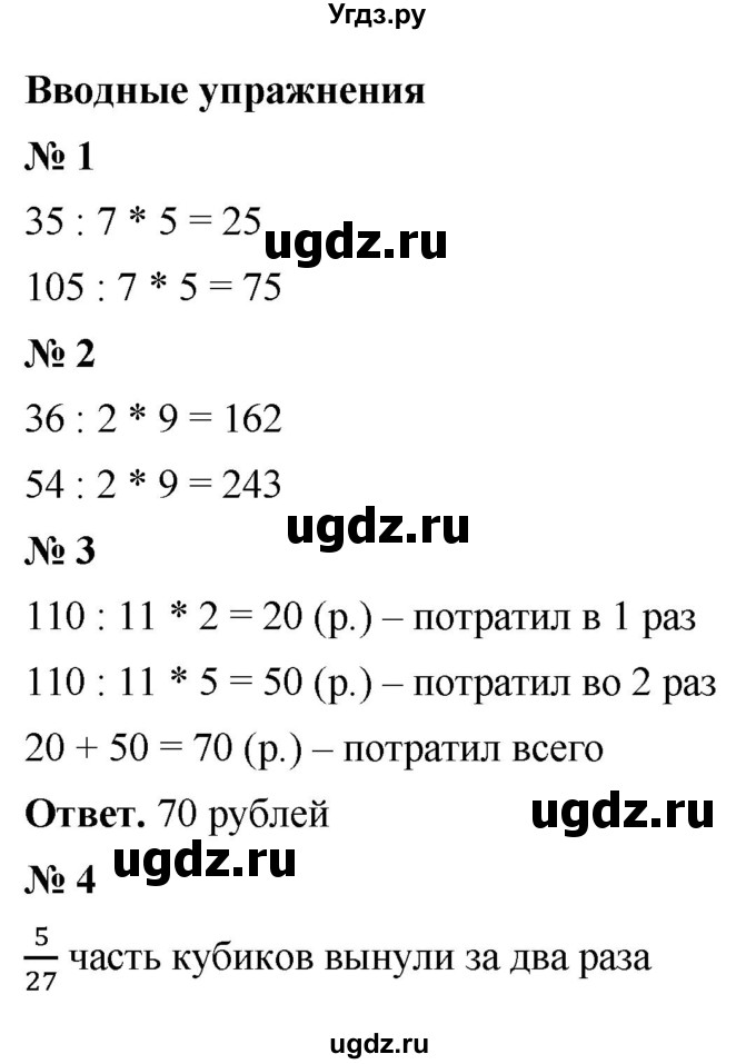 ГДЗ (Решебник №1) по математике 5 класс Ткачева М.В. / вводные упражнения / §33 / §33