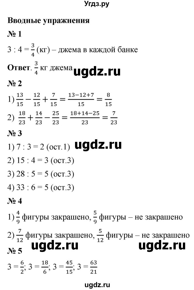 ГДЗ (Решебник №1) по математике 5 класс Ткачева М.В. / вводные упражнения / §34 / §34