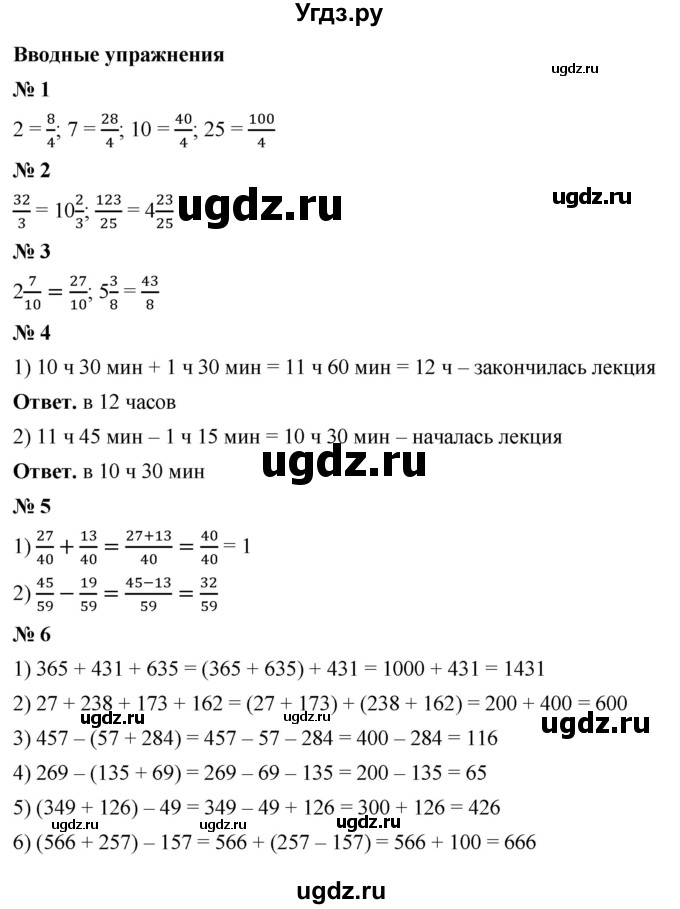 ГДЗ (Решебник №1) по математике 5 класс Ткачева М.В. / вводные упражнения / §35 / §35