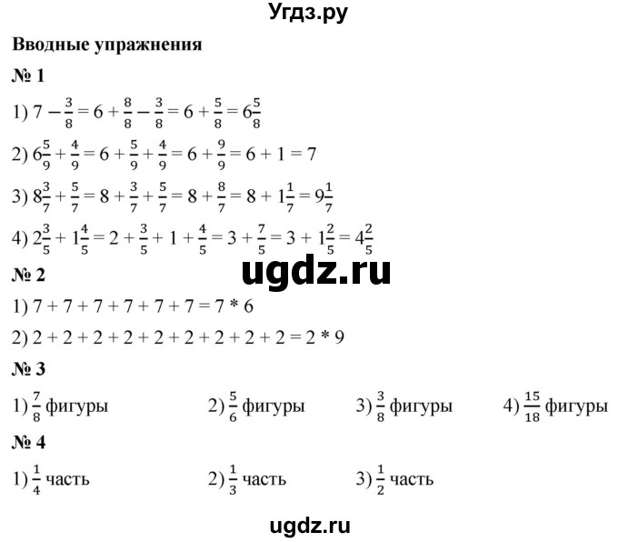 ГДЗ (Решебник №1) по математике 5 класс Ткачева М.В. / вводные упражнения / §36 / §36