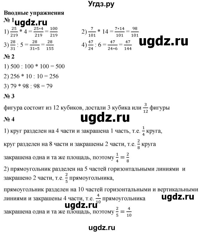 ГДЗ (Решебник №1) по математике 5 класс Ткачева М.В. / вводные упражнения / §37 / 37.1