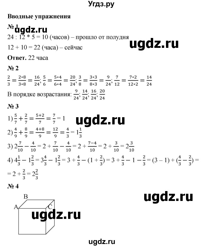 ГДЗ (Решебник №1) по математике 5 класс Ткачева М.В. / вводные упражнения / §38 / §38