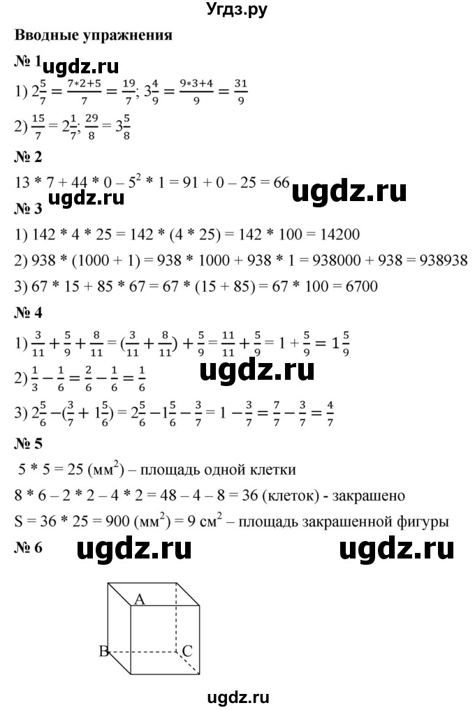 ГДЗ (Решебник №1) по математике 5 класс Ткачева М.В. / вводные упражнения / §39 / §39