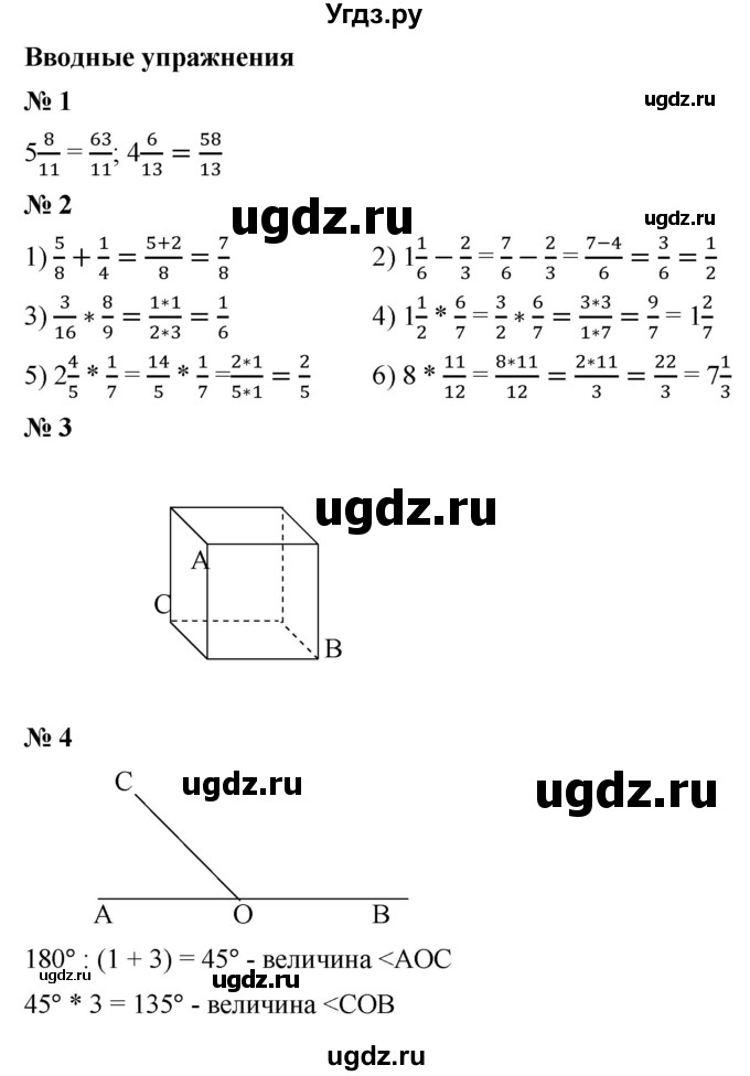 ГДЗ (Решебник №1) по математике 5 класс Ткачева М.В. / вводные упражнения / §40 / §40