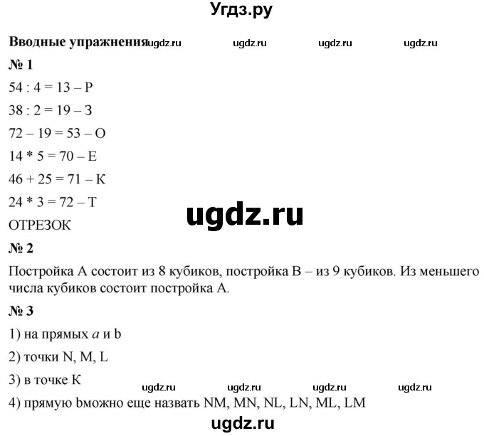 ГДЗ (Решебник №1) по математике 5 класс Ткачева М.В. / вводные упражнения / §5 / 5.2