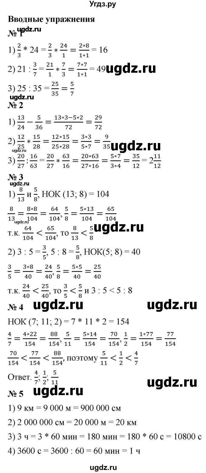 ГДЗ (Решебник №1) по математике 5 класс Ткачева М.В. / вводные упражнения / §41 / 41.1