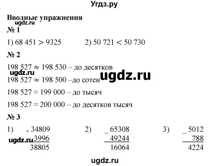 ГДЗ (Решебник №1) по математике 5 класс Ткачева М.В. / вводные упражнения / §42 / §42