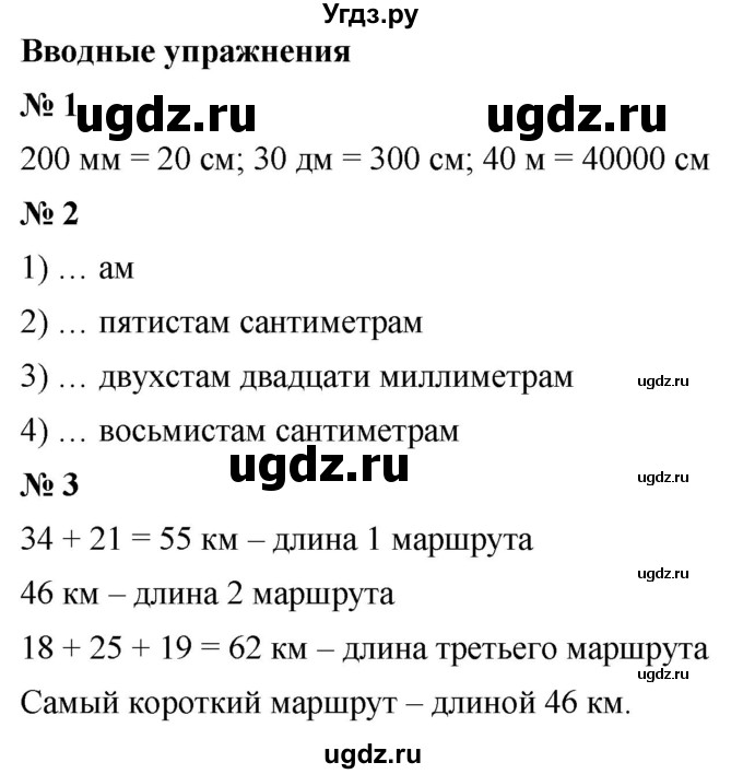 ГДЗ (Решебник №1) по математике 5 класс Ткачева М.В. / вводные упражнения / §6 / 6.2