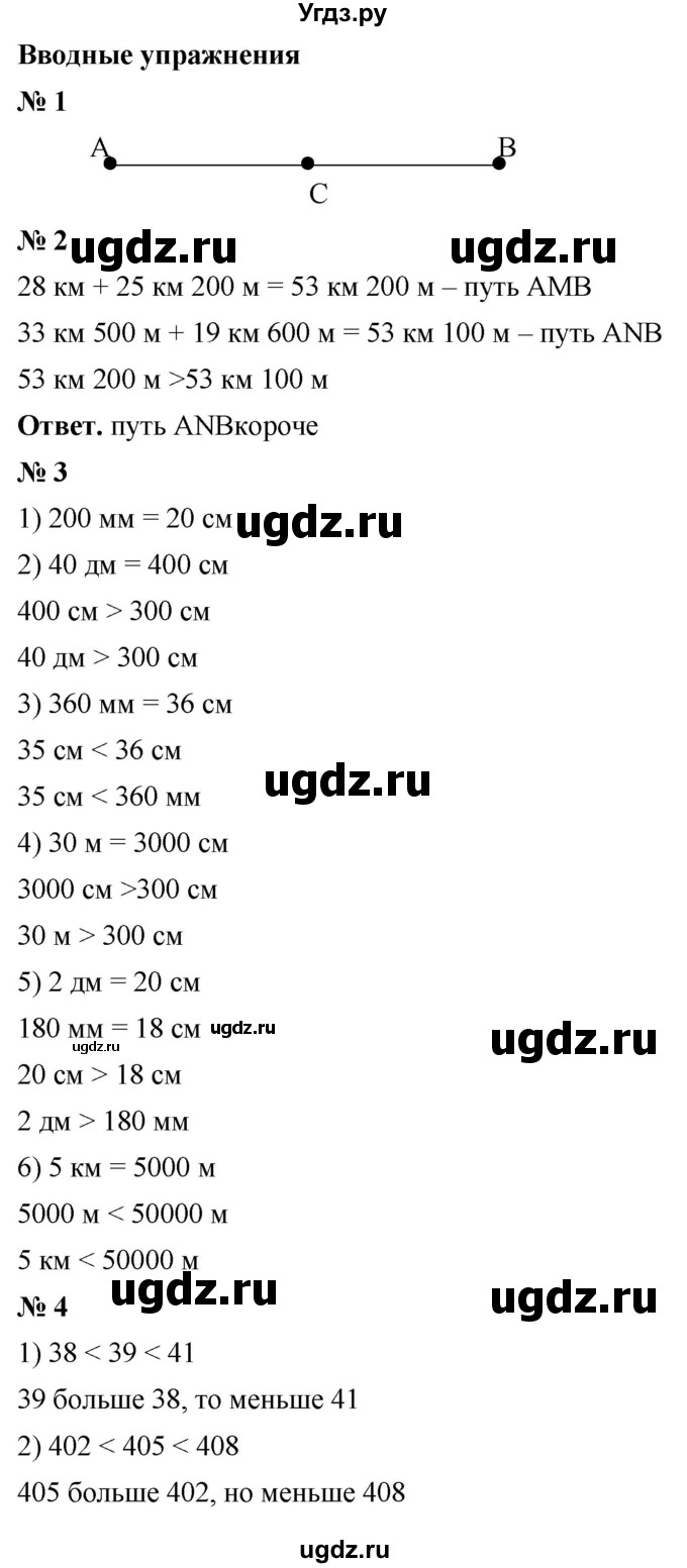 ГДЗ (Решебник №1) по математике 5 класс Ткачева М.В. / вводные упражнения / §7 / §7