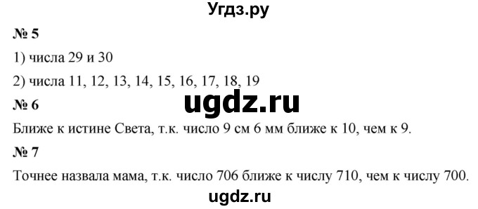 ГДЗ (Решебник №1) по математике 5 класс Ткачева М.В. / вводные упражнения / §7 / §7(продолжение 2)