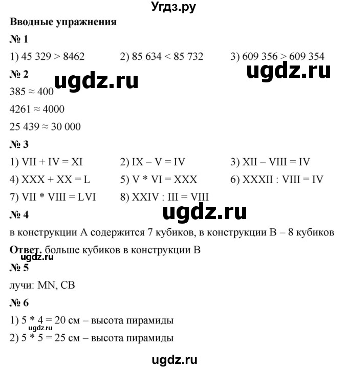 ГДЗ (Решебник №1) по математике 5 класс Ткачева М.В. / вводные упражнения / §8 / 8.1