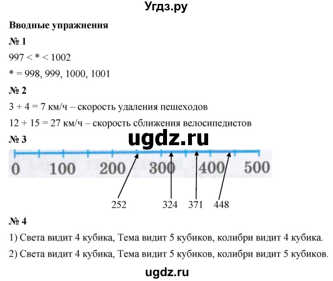 ГДЗ (Решебник №1) по математике 5 класс Ткачева М.В. / вводные упражнения / §9 / 9.1