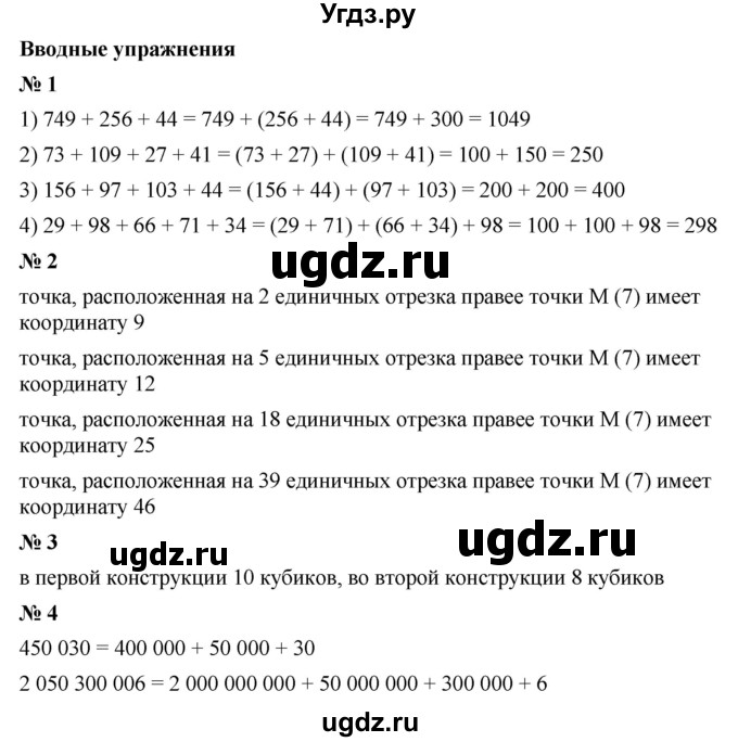 ГДЗ (Решебник №1) по математике 5 класс Ткачева М.В. / вводные упражнения / §9 / 9.2