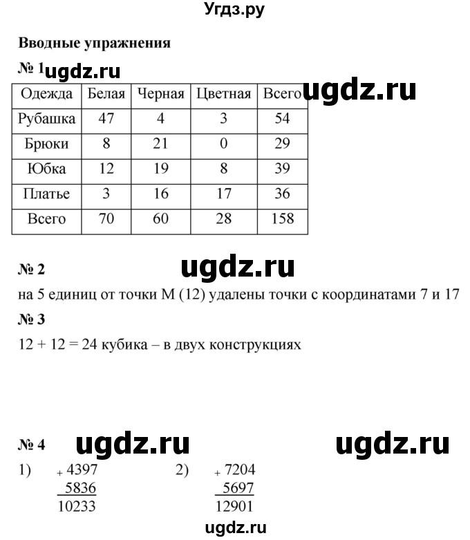 ГДЗ (Решебник №1) по математике 5 класс Ткачева М.В. / вводные упражнения / §10 / 10.1