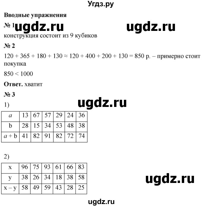 ГДЗ (Решебник №1) по математике 5 класс Ткачева М.В. / вводные упражнения / §10 / 10.2