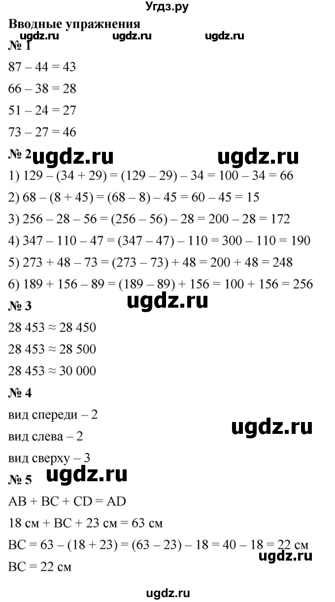 ГДЗ (Решебник №1) по математике 5 класс Ткачева М.В. / вводные упражнения / §10 / 10.3