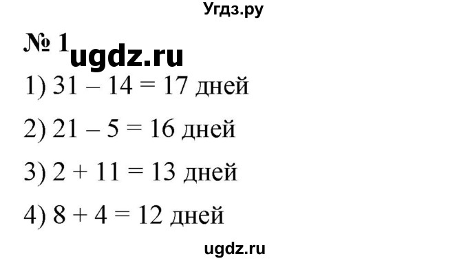 ГДЗ (Решебник №1) по математике 5 класс Ткачева М.В. / практические задачи / глава 1 / 1