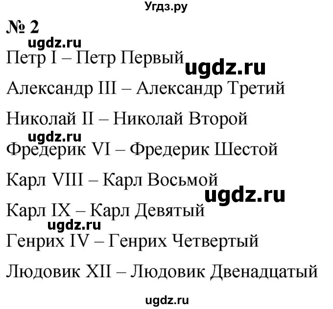 ГДЗ (Решебник №1) по математике 5 класс Ткачева М.В. / практические задачи / глава 1 / 2