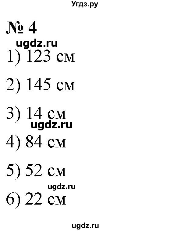 ГДЗ (Решебник №1) по математике 5 класс Ткачева М.В. / практические задачи / глава 1 / 4