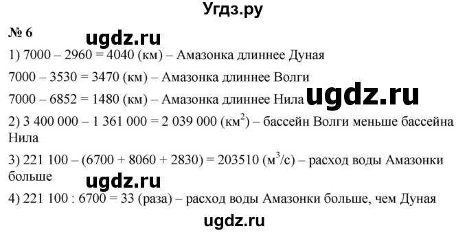 ГДЗ (Решебник №1) по математике 5 класс Ткачева М.В. / практические задачи / глава 2 / 6