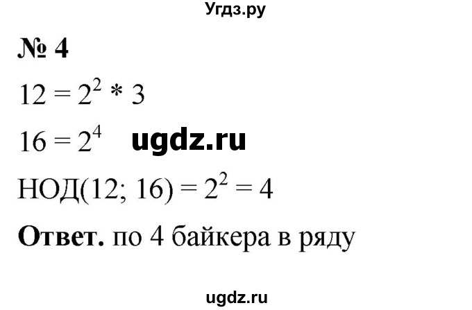 ГДЗ (Решебник №1) по математике 5 класс Ткачева М.В. / практические задачи / глава 3 / 4