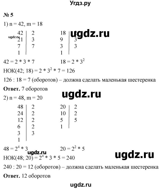 ГДЗ (Решебник №1) по математике 5 класс Ткачева М.В. / практические задачи / глава 3 / 5