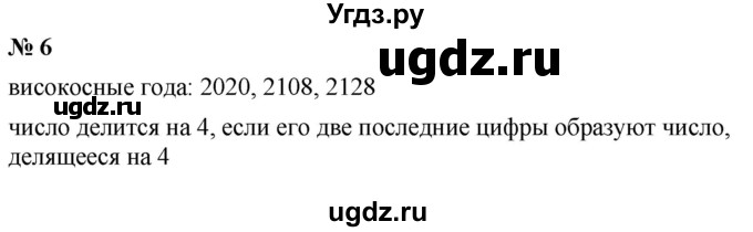 ГДЗ (Решебник №1) по математике 5 класс Ткачева М.В. / практические задачи / глава 3 / 6