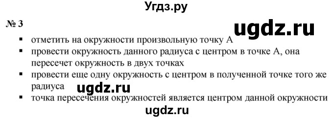 ГДЗ (Решебник №1) по математике 5 класс Ткачева М.В. / практические задачи / глава 4 / 3