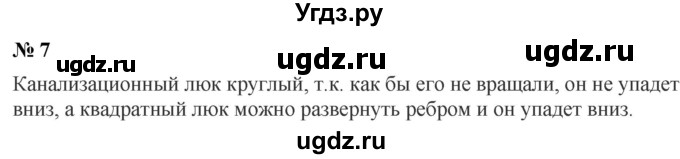 ГДЗ (Решебник №1) по математике 5 класс Ткачева М.В. / практические задачи / глава 4 / 7