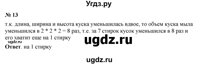 ГДЗ (Решебник №1) по математике 5 класс Ткачева М.В. / практические задачи / глава 5 / 13