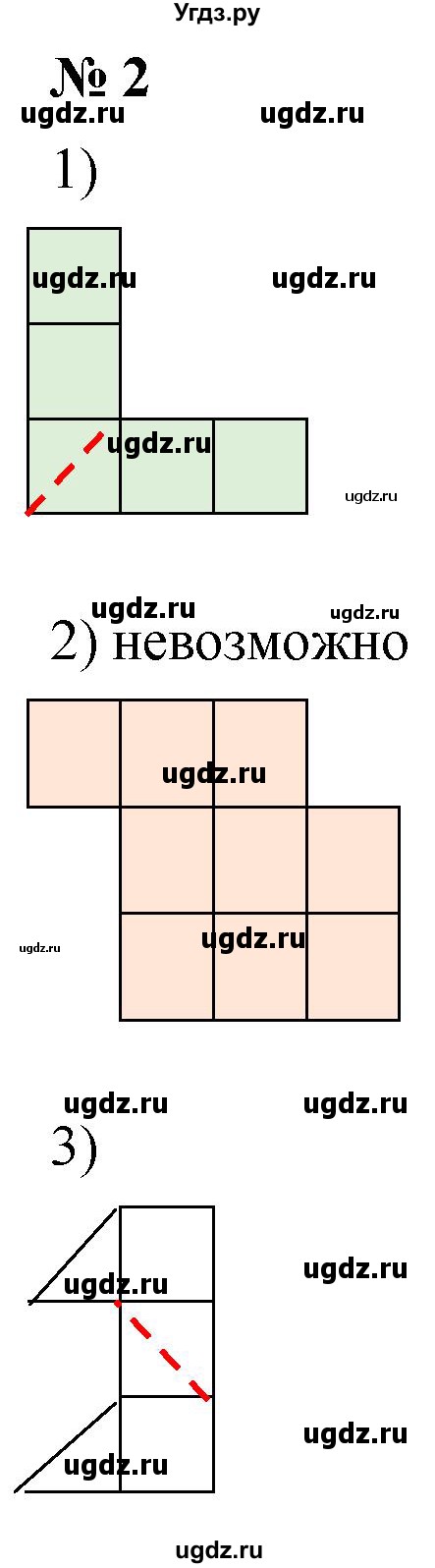 ГДЗ (Решебник №1) по математике 5 класс Ткачева М.В. / практические задачи / глава 5 / 2