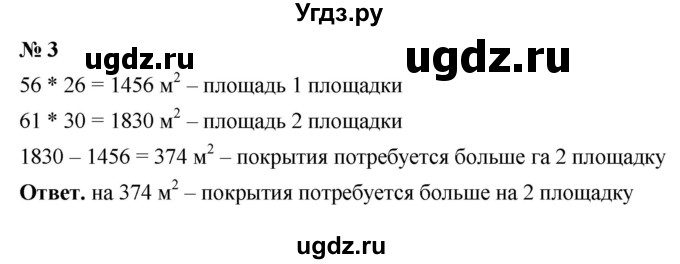 ГДЗ (Решебник №1) по математике 5 класс Ткачева М.В. / практические задачи / глава 5 / 3