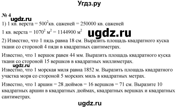 ГДЗ (Решебник №1) по математике 5 класс Ткачева М.В. / практические задачи / глава 5 / 4