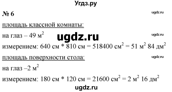 ГДЗ (Решебник №1) по математике 5 класс Ткачева М.В. / практические задачи / глава 5 / 6