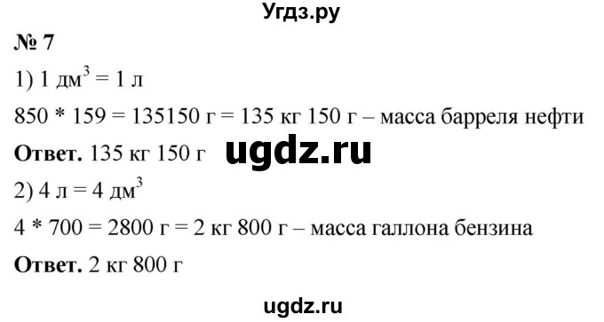 ГДЗ (Решебник №1) по математике 5 класс Ткачева М.В. / практические задачи / глава 5 / 7