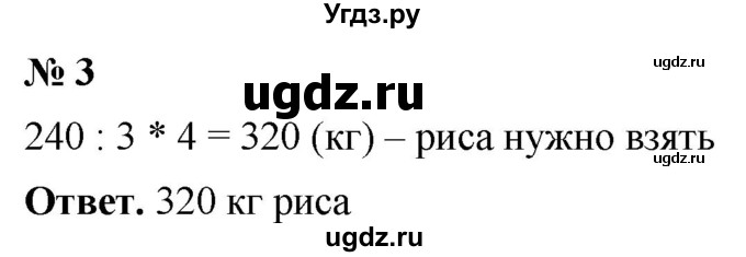 ГДЗ (Решебник №1) по математике 5 класс Ткачева М.В. / практические задачи / глава 6 / 3