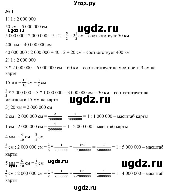 ГДЗ (Решебник №1) по математике 5 класс Ткачева М.В. / практические задачи / глава 7 / 1